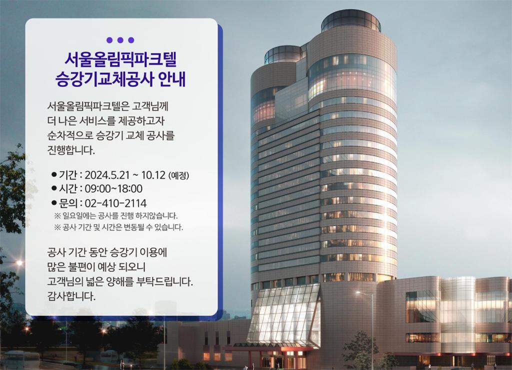 Отель Seoul Olympic Parktel Экстерьер фото